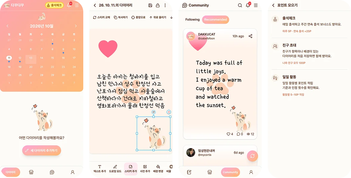다이어리 꾸미기 예시